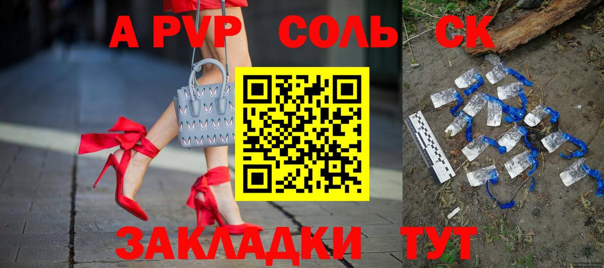 А ПВП Соль  Вход с VPN  APVP СК  Кропоткин 