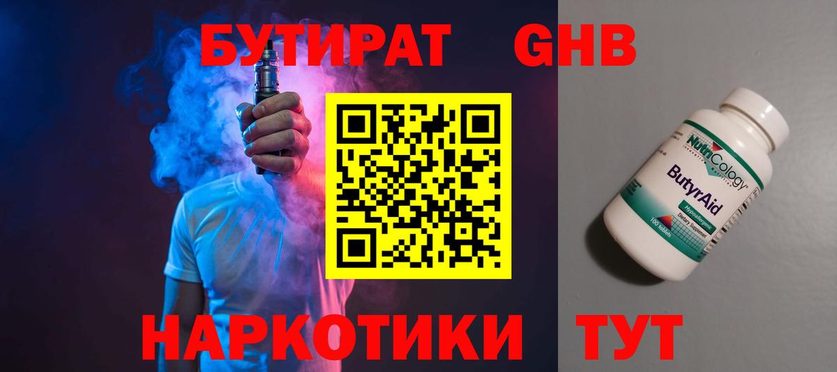 Кропоткин  Бутират вода  Вход с VPN 