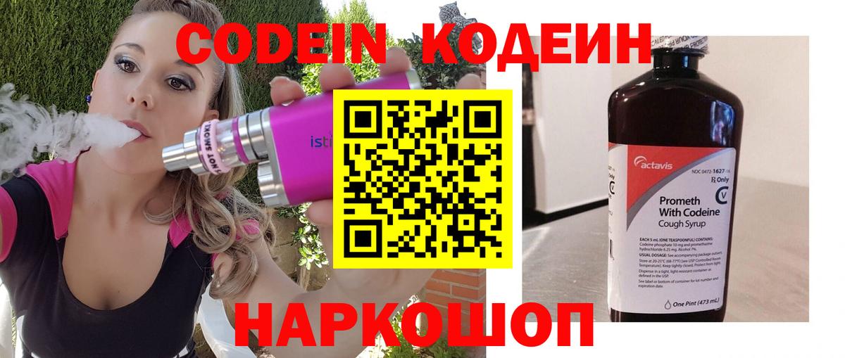 Codein Purple Drank Кропоткин