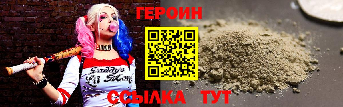 ГЕРОИН герыч  Вход с VPN  Кропоткин 