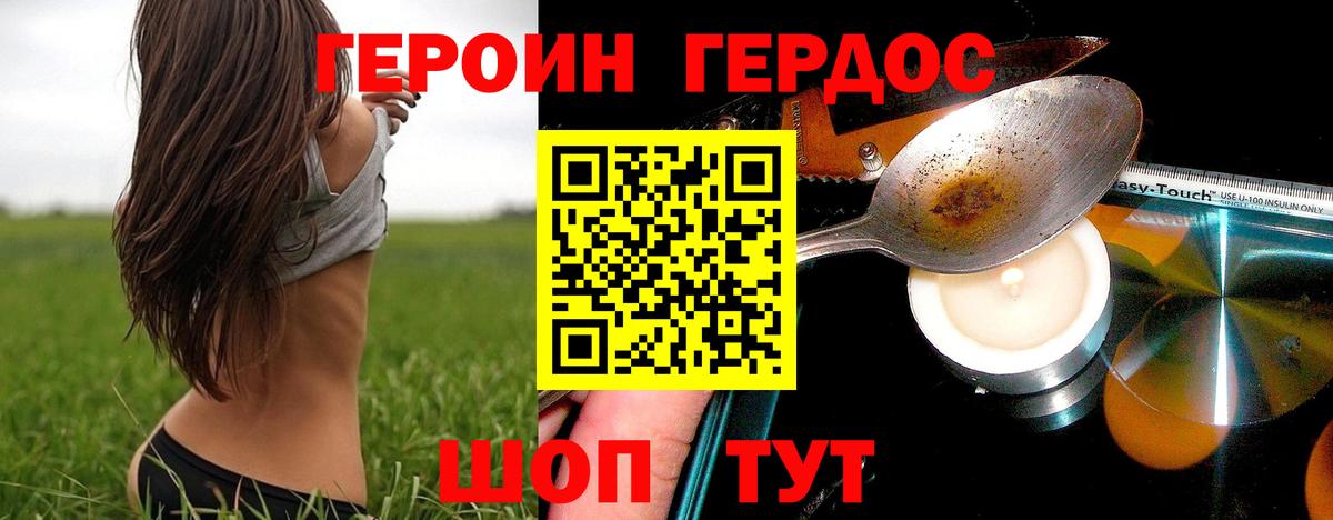 ГЕРОИН VHQ Кропоткин