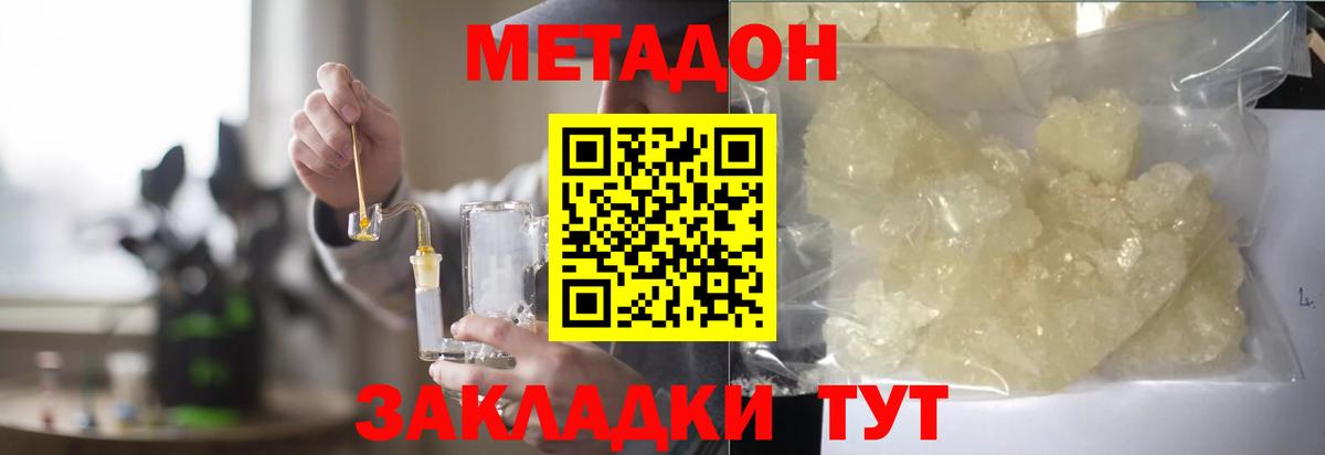 Кропоткин  МЕТАДОН мёд  Вход с VPN 